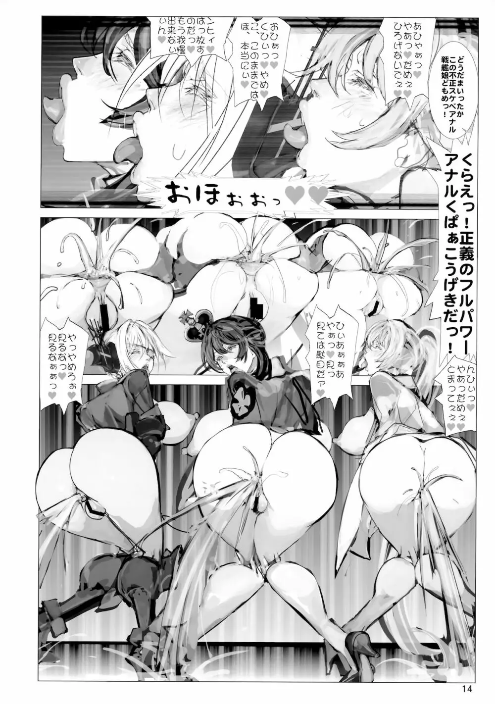 戦艦皇女凌辱 Closed Beta Test - page13