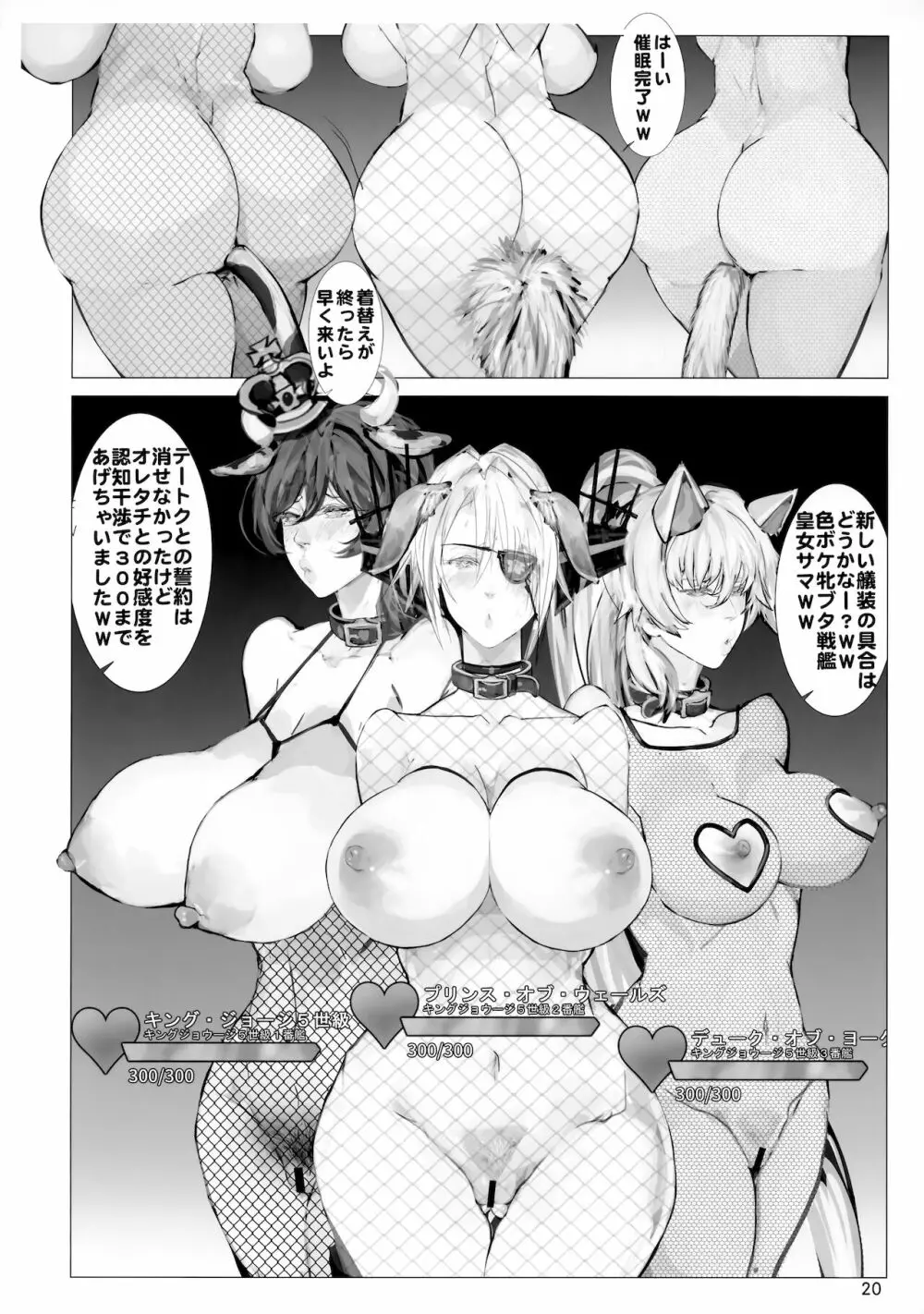 戦艦皇女凌辱 Closed Beta Test - page19