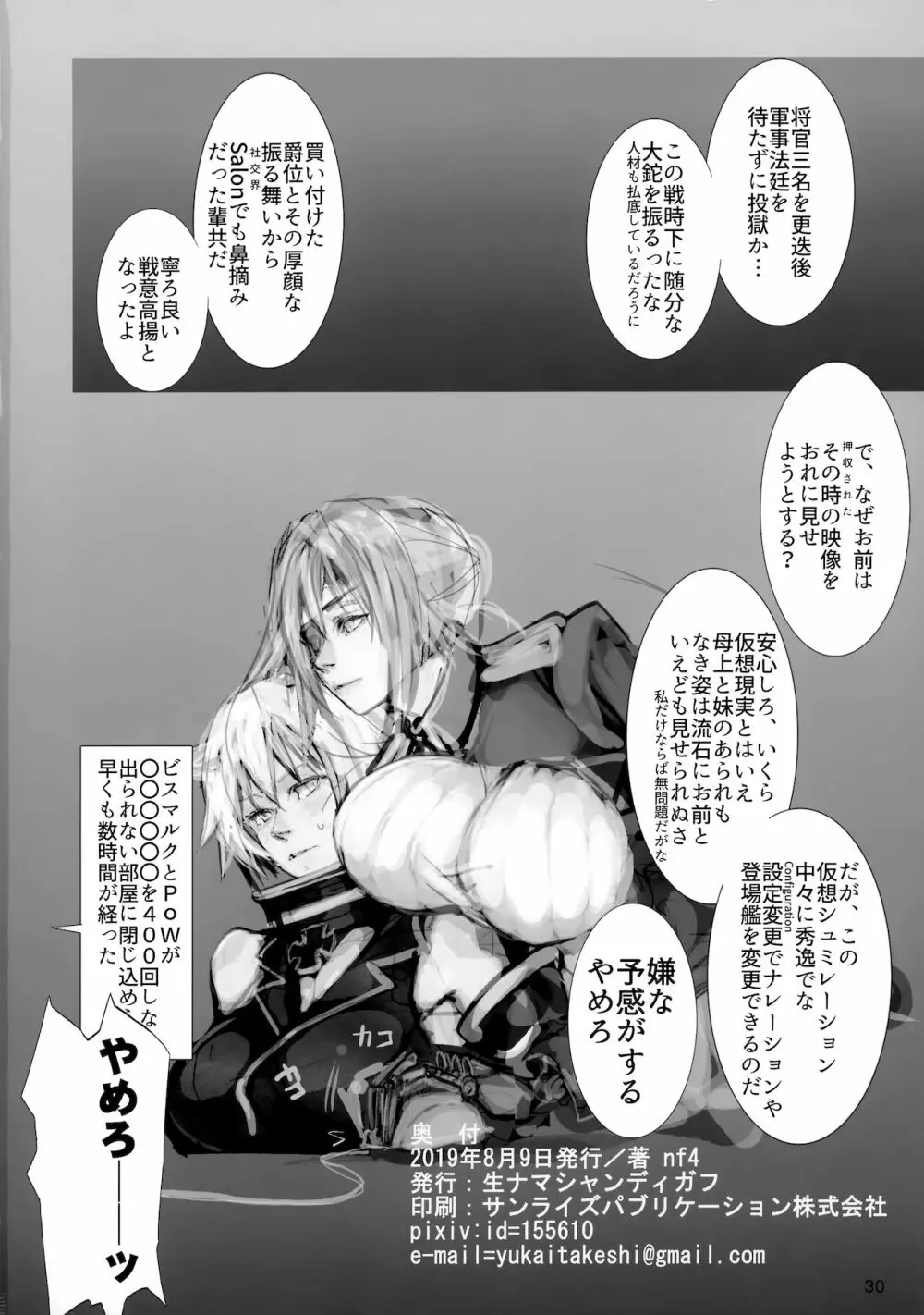 戦艦皇女凌辱 Closed Beta Test - page29