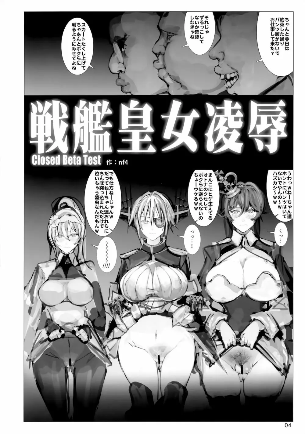 戦艦皇女凌辱 Closed Beta Test - page3