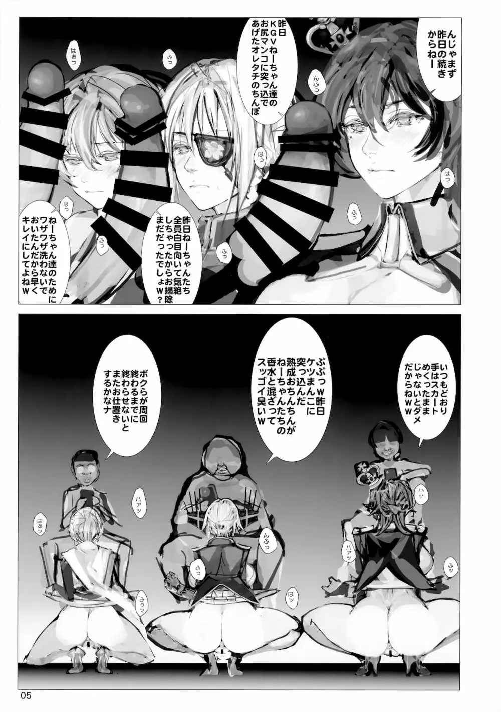 戦艦皇女凌辱 Closed Beta Test - page4