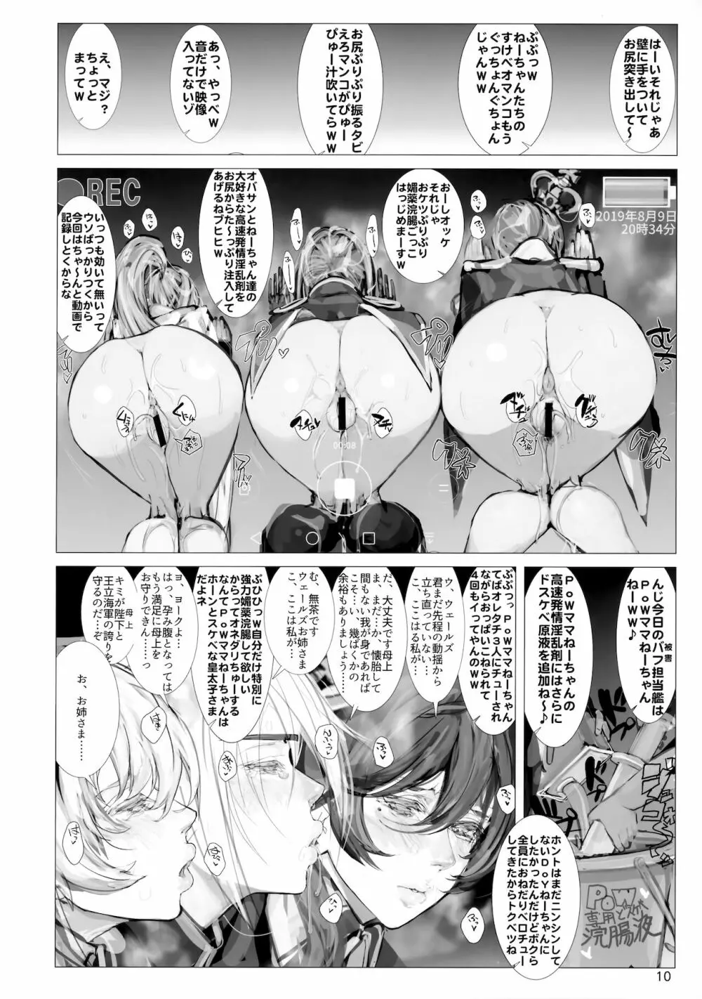 戦艦皇女凌辱 Closed Beta Test - page9