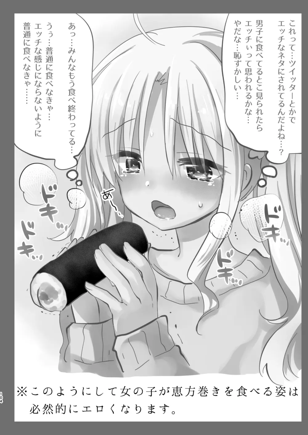 妹は今日もエッチできない。総集編 - page106