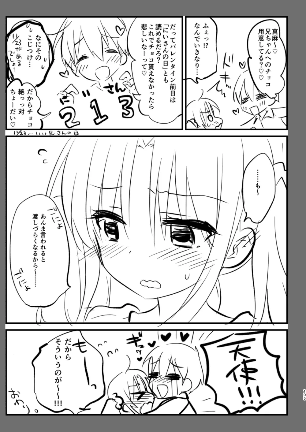 妹は今日もエッチできない。総集編 - page107