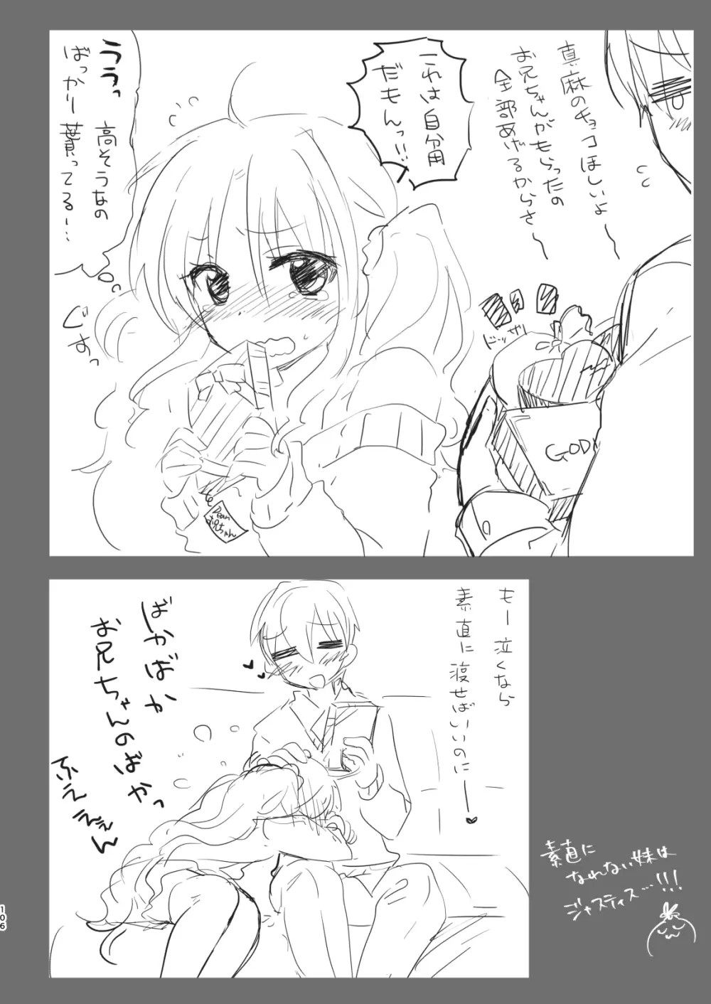 妹は今日もエッチできない。総集編 - page108