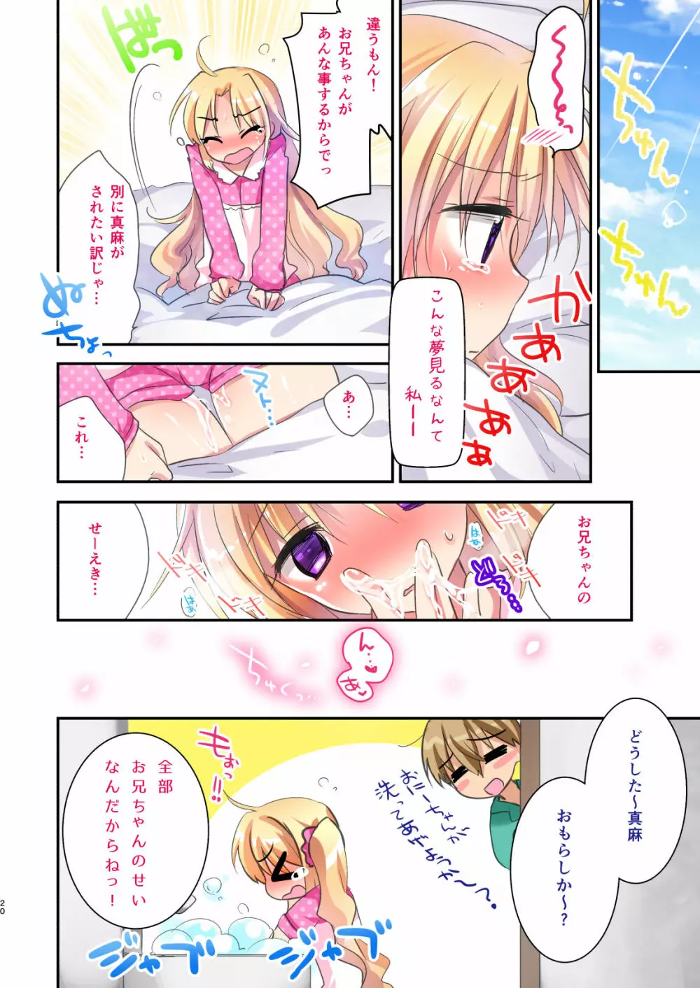 妹は今日もエッチできない。総集編 - page22
