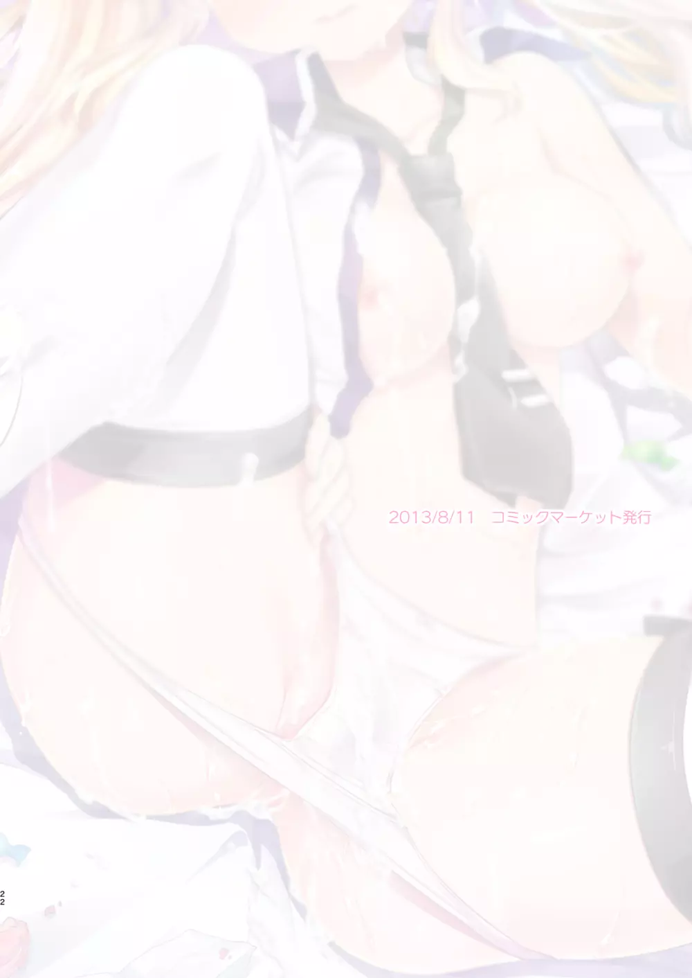 妹は今日もエッチできない。総集編 - page24