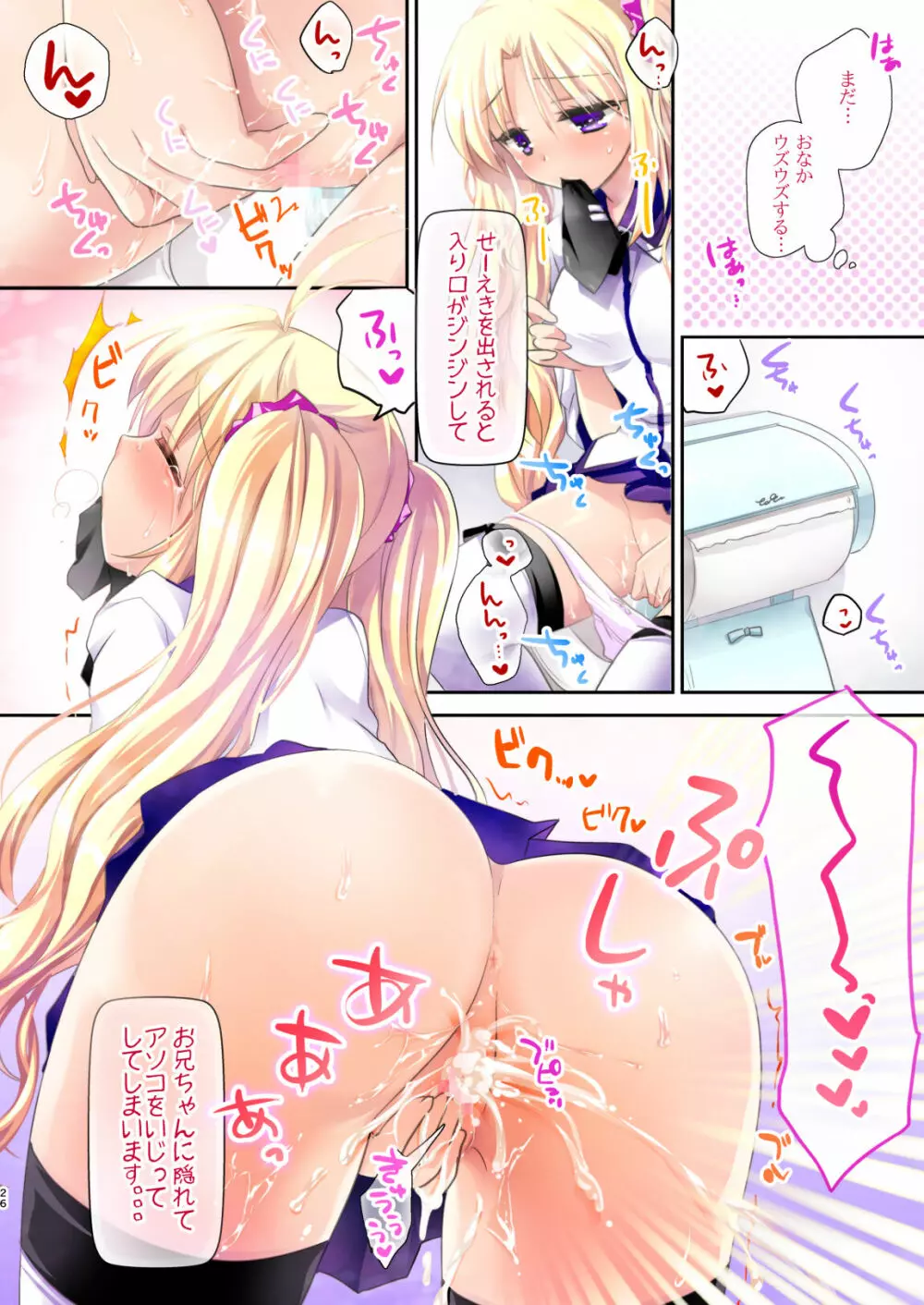 妹は今日もエッチできない。総集編 - page28