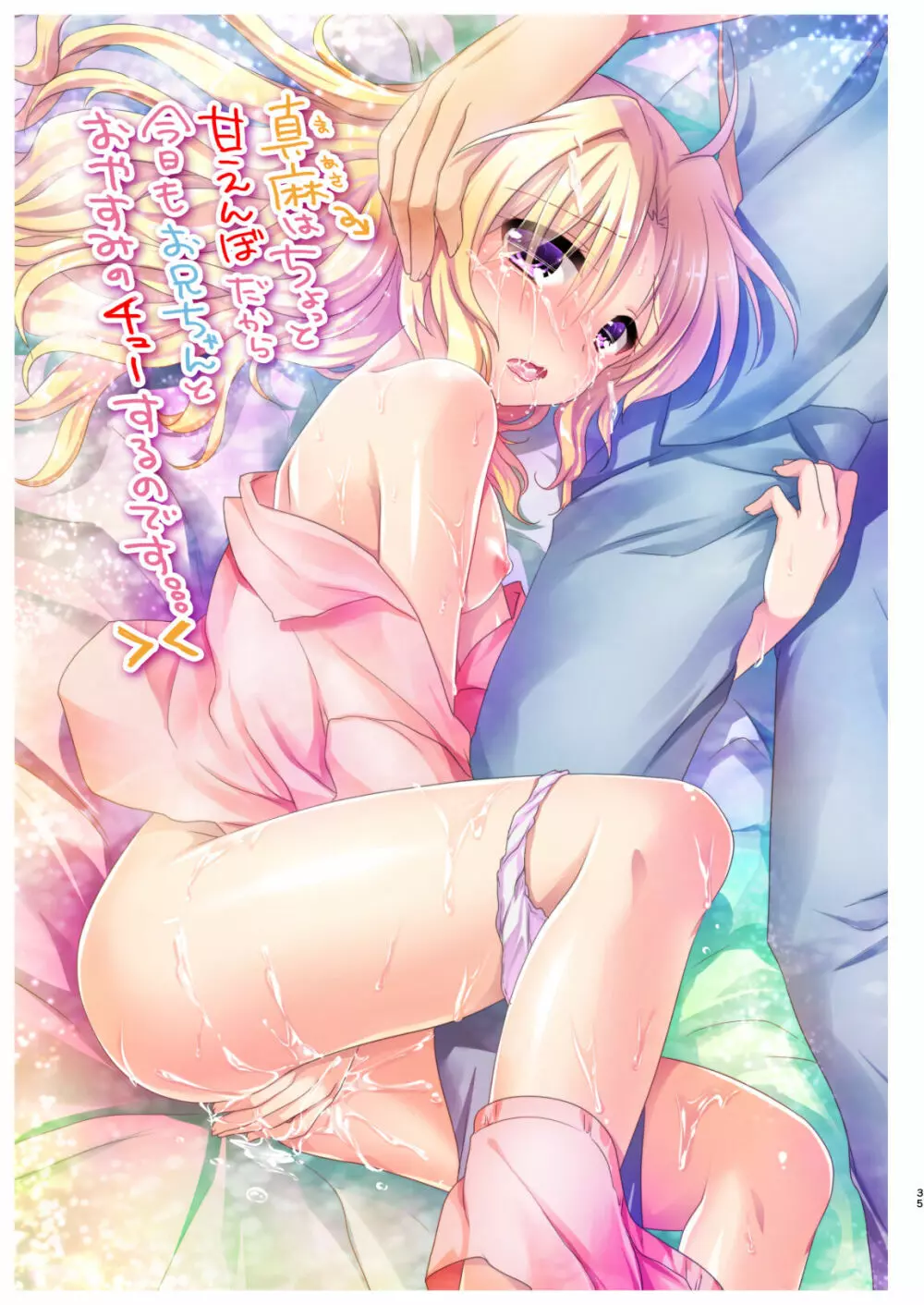 妹は今日もエッチできない。総集編 - page37