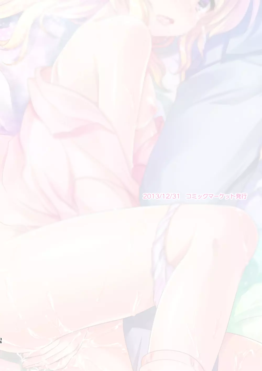 妹は今日もエッチできない。総集編 - page38