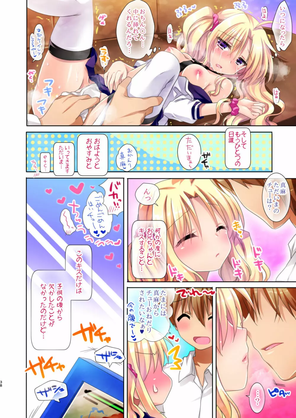 妹は今日もエッチできない。総集編 - page40