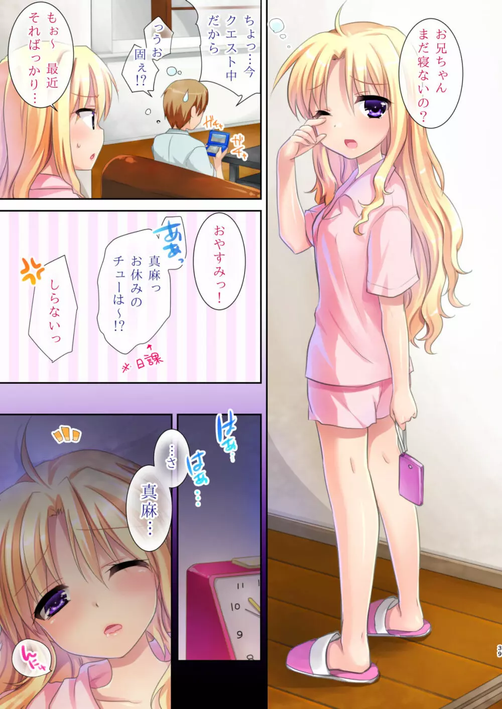 妹は今日もエッチできない。総集編 - page41