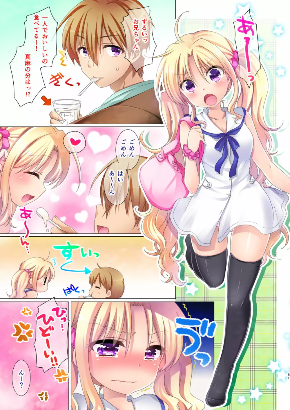 妹は今日もエッチできない。総集編 - page53