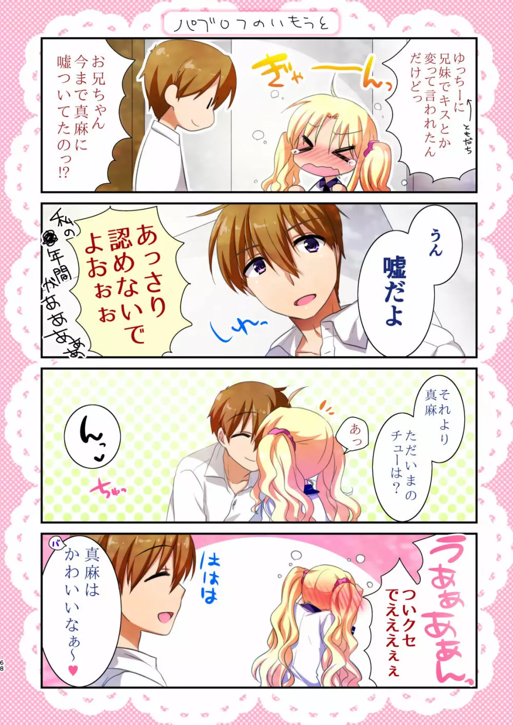 妹は今日もエッチできない。総集編 - page70