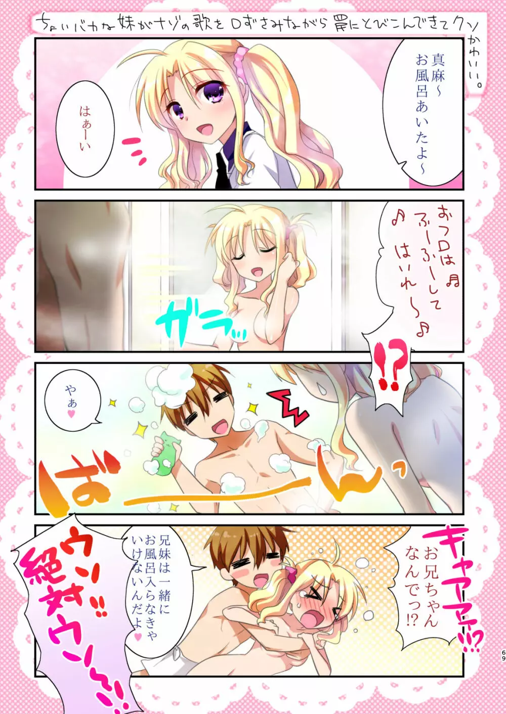 妹は今日もエッチできない。総集編 - page71