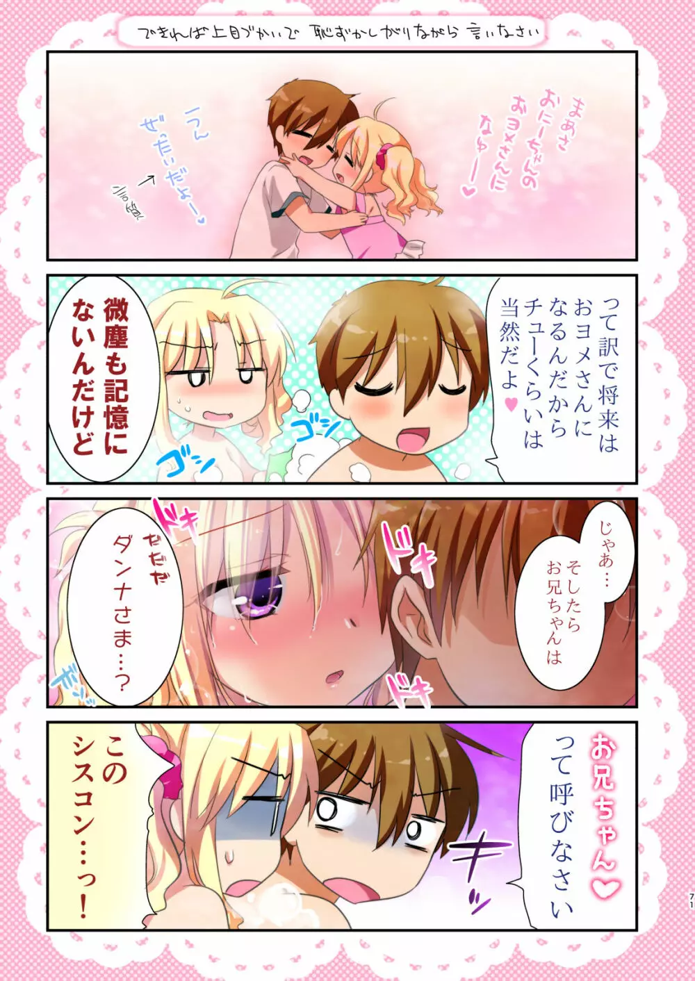 妹は今日もエッチできない。総集編 - page73