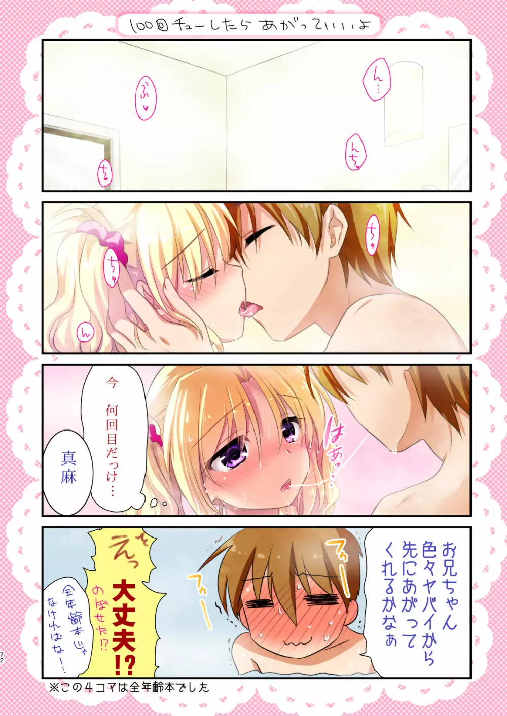 妹は今日もエッチできない。総集編 - page74