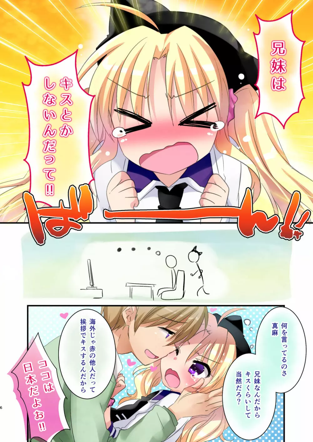 妹は今日もエッチできない。総集編 - page8