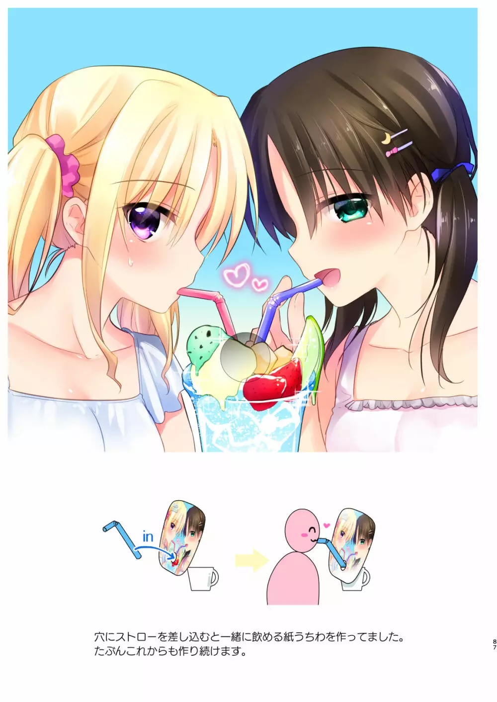 妹は今日もエッチできない。総集編 - page89