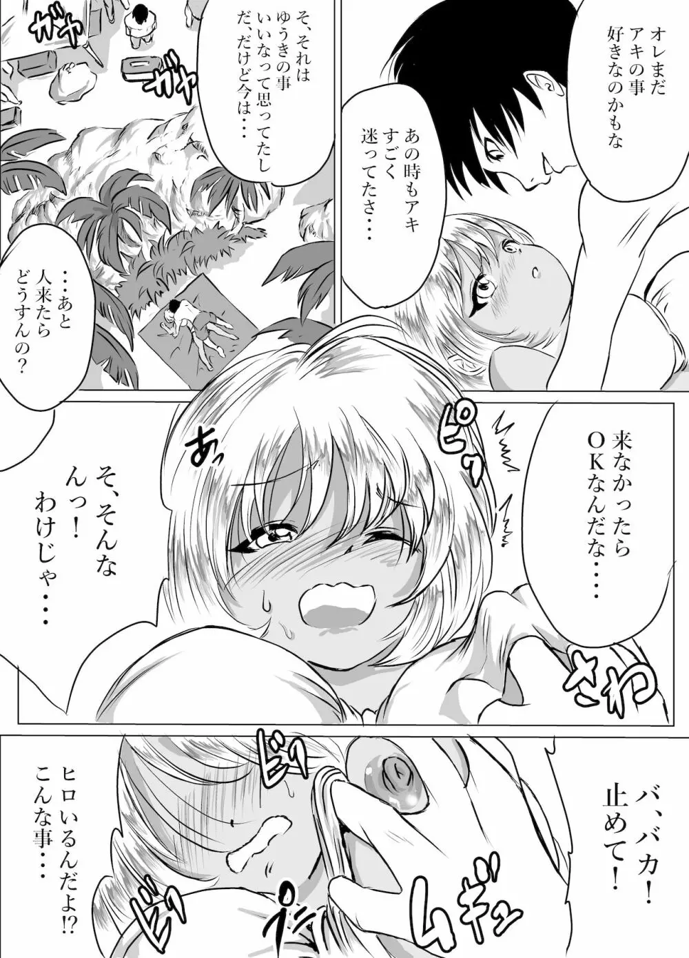 沖縄のビーチで彼氏がいる幼馴染とエッチ - page11