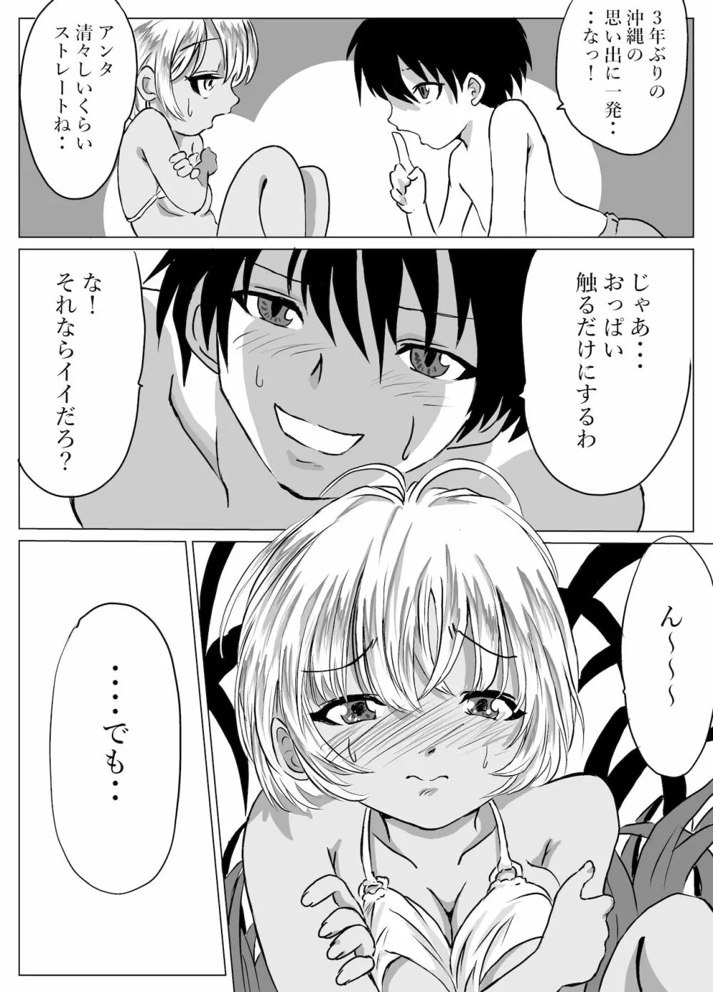 沖縄のビーチで彼氏がいる幼馴染とエッチ - page15
