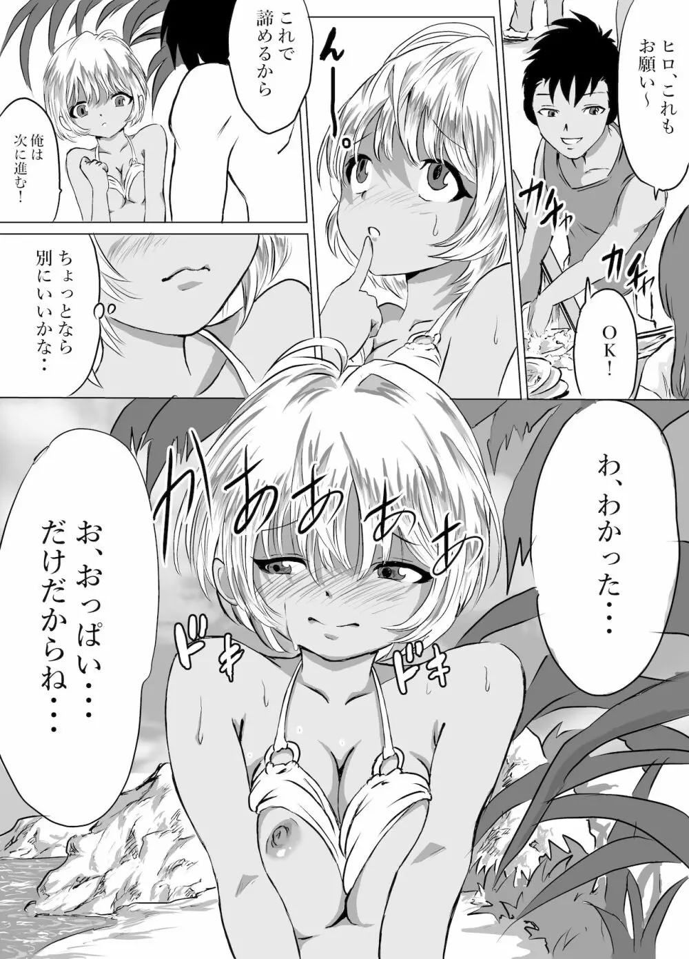 沖縄のビーチで彼氏がいる幼馴染とエッチ - page16