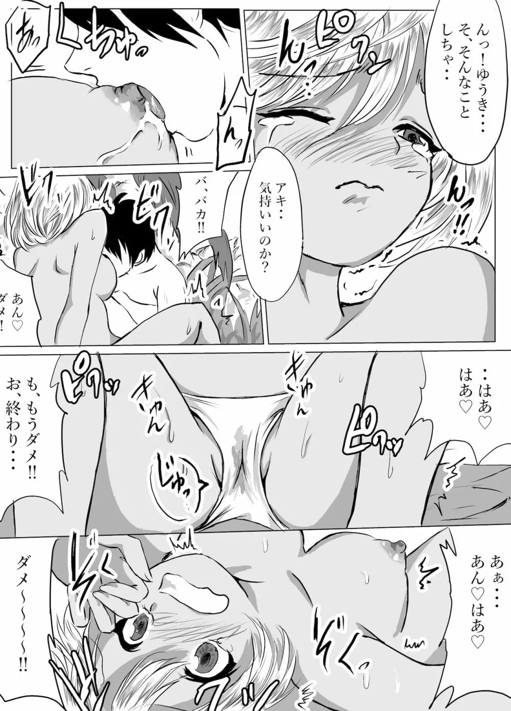 沖縄のビーチで彼氏がいる幼馴染とエッチ - page19