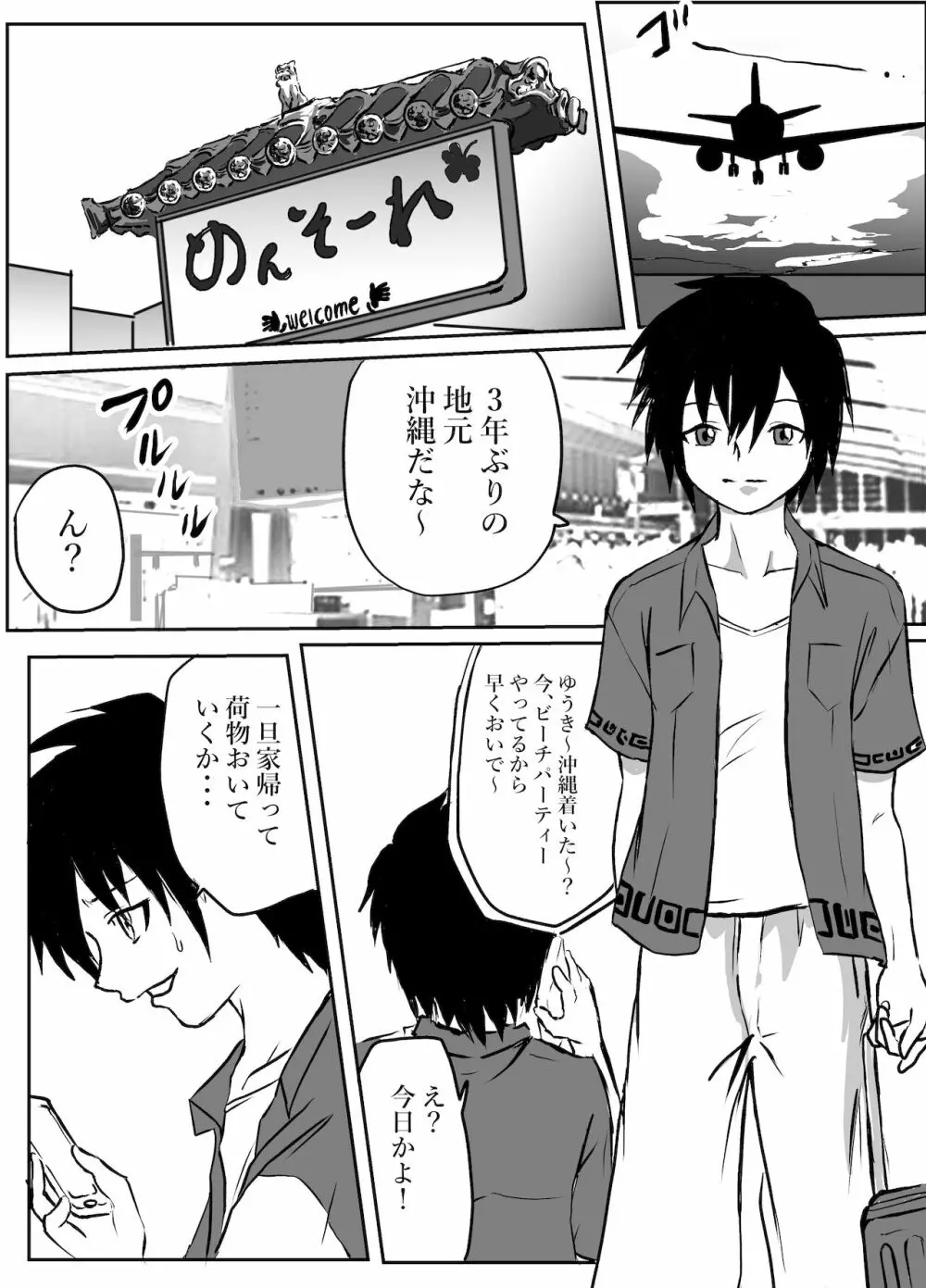 沖縄のビーチで彼氏がいる幼馴染とエッチ - page2