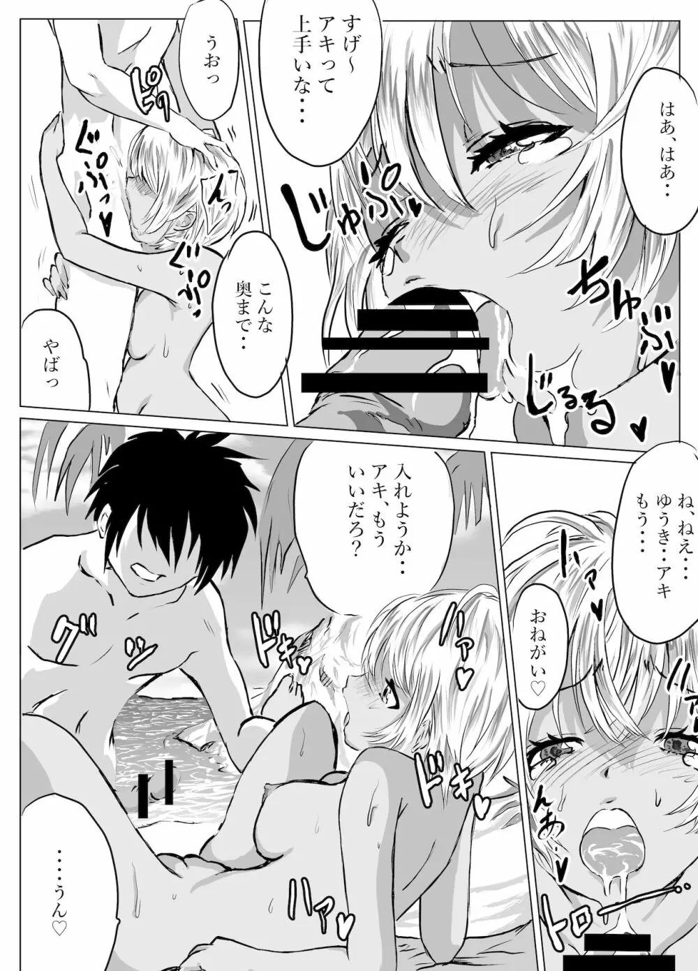 沖縄のビーチで彼氏がいる幼馴染とエッチ - page26