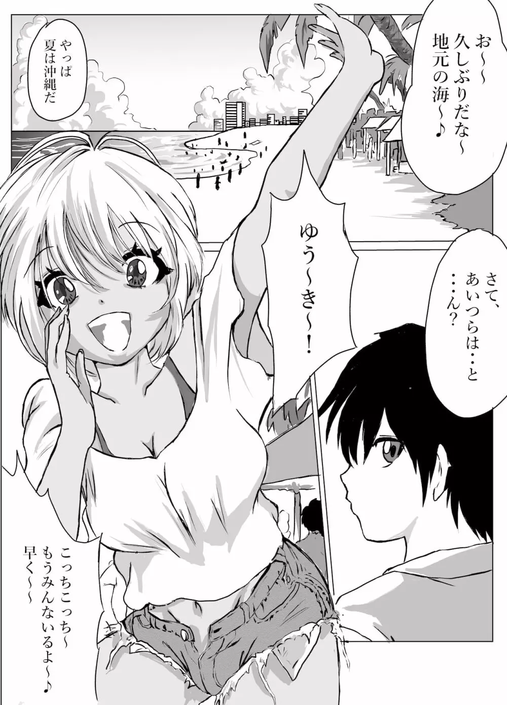 沖縄のビーチで彼氏がいる幼馴染とエッチ - page3