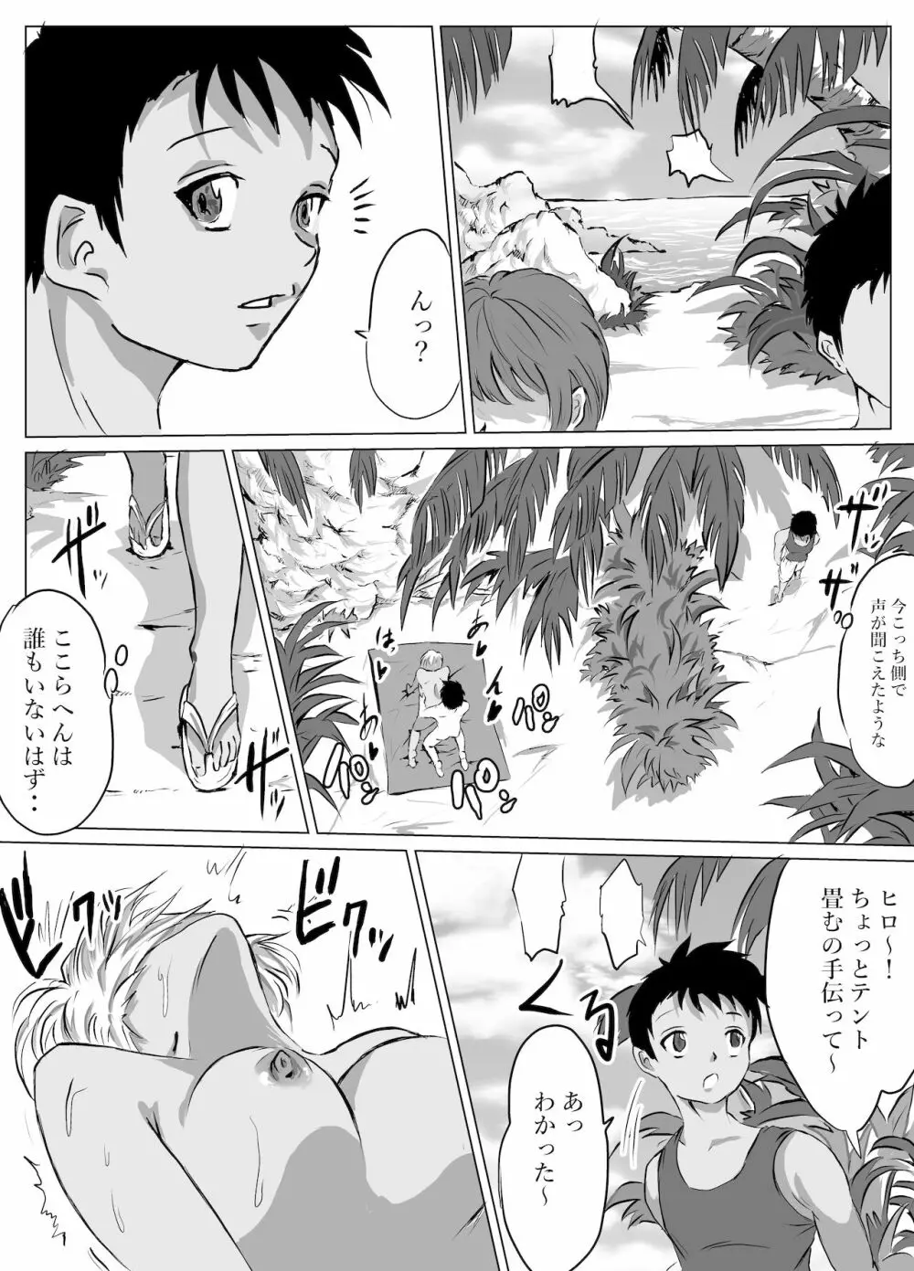 沖縄のビーチで彼氏がいる幼馴染とエッチ - page31