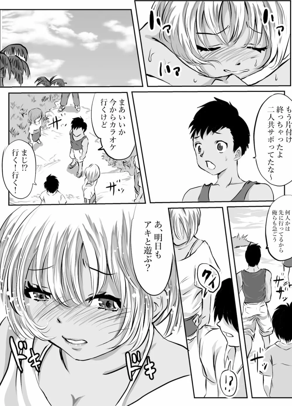 沖縄のビーチで彼氏がいる幼馴染とエッチ - page39