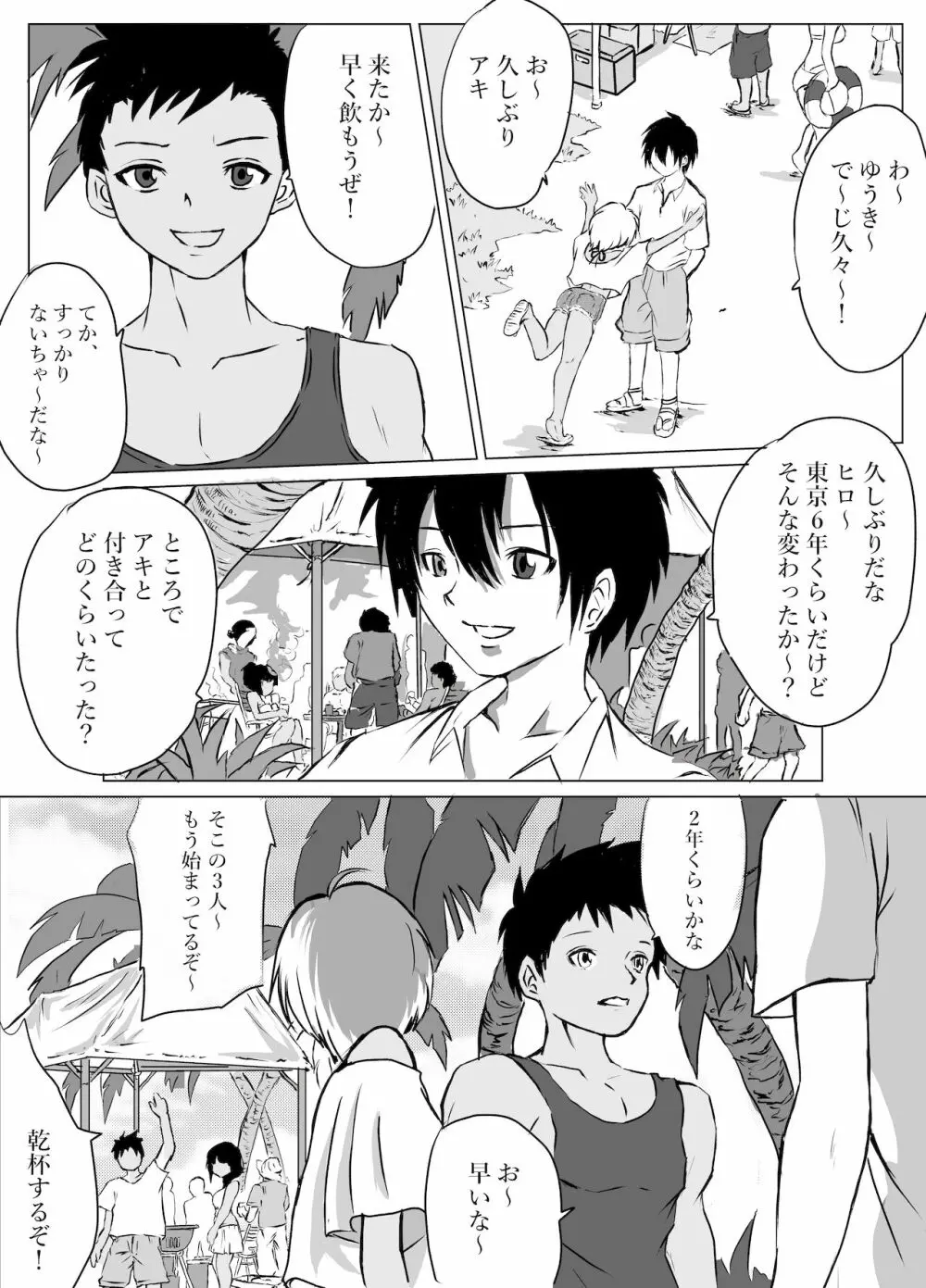 沖縄のビーチで彼氏がいる幼馴染とエッチ - page4
