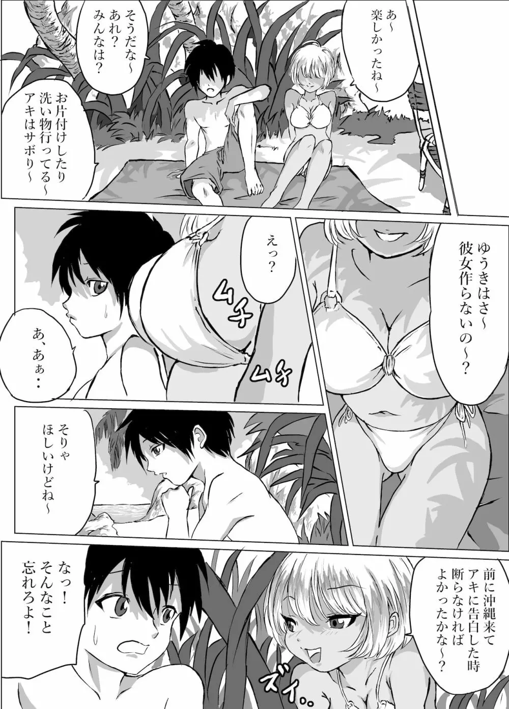 沖縄のビーチで彼氏がいる幼馴染とエッチ - page7