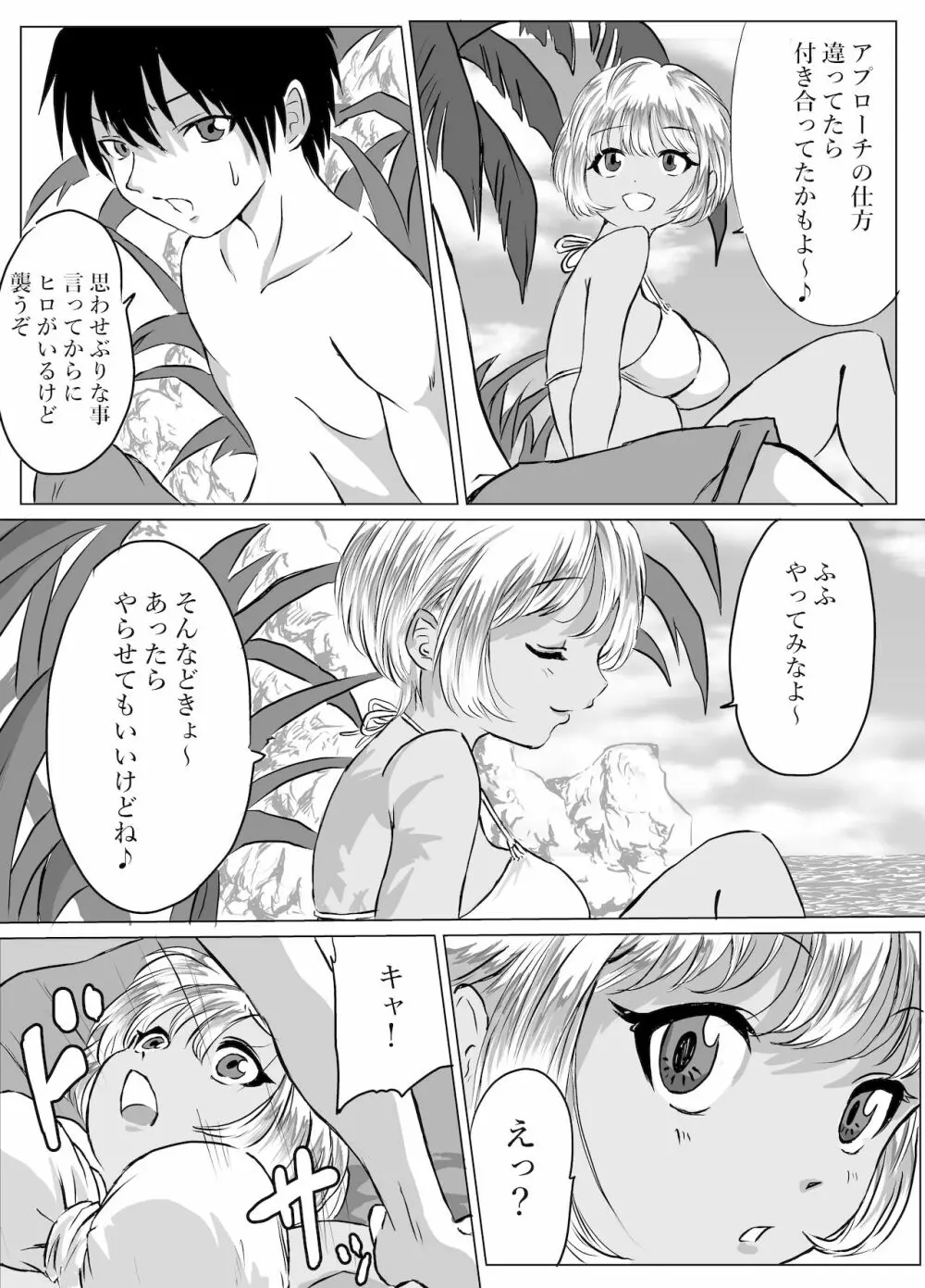 沖縄のビーチで彼氏がいる幼馴染とエッチ - page8