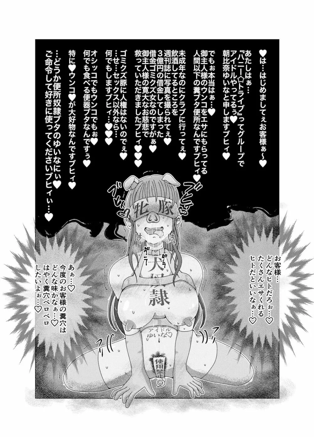 便所奴隷アイドルゆいな2〜同性イジメ調教編〜 - page12