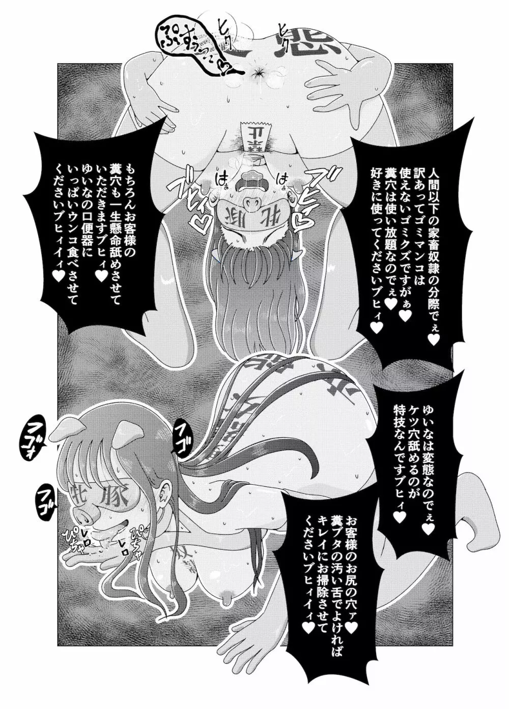 便所奴隷アイドルゆいな2〜同性イジメ調教編〜 - page13
