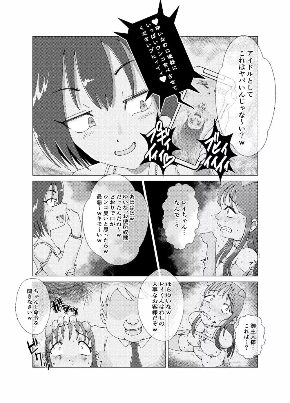 便所奴隷アイドルゆいな2〜同性イジメ調教編〜 - page16