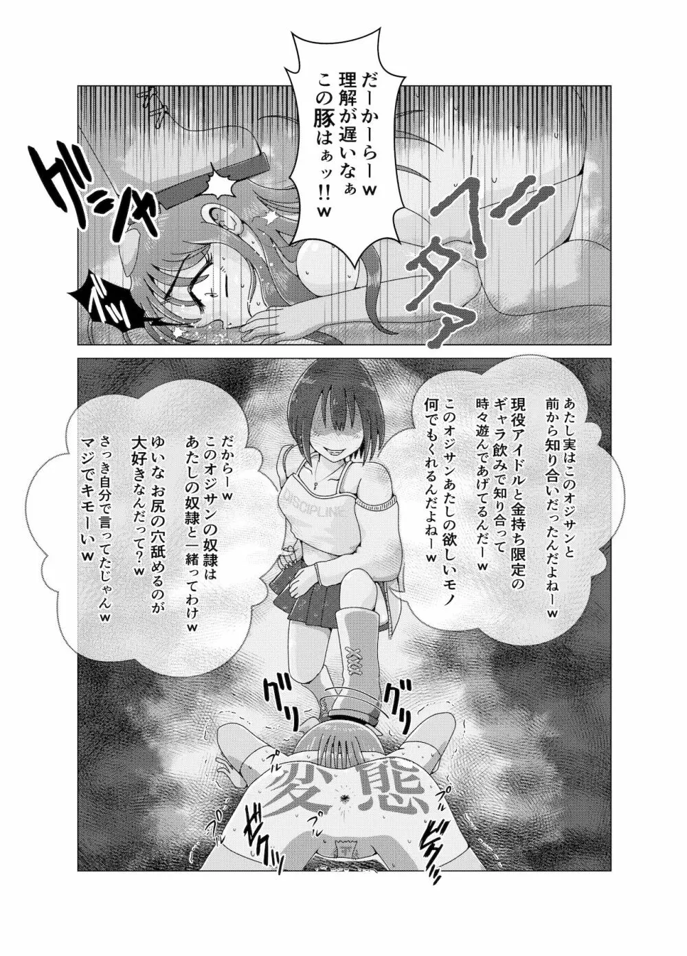 便所奴隷アイドルゆいな2〜同性イジメ調教編〜 - page17