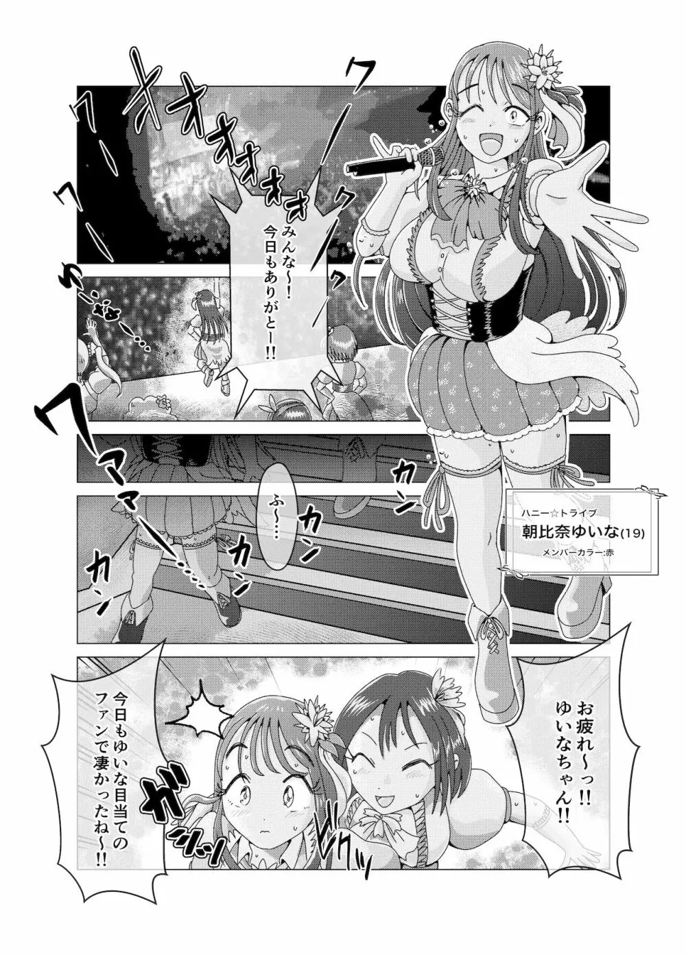 便所奴隷アイドルゆいな2〜同性イジメ調教編〜 - page2