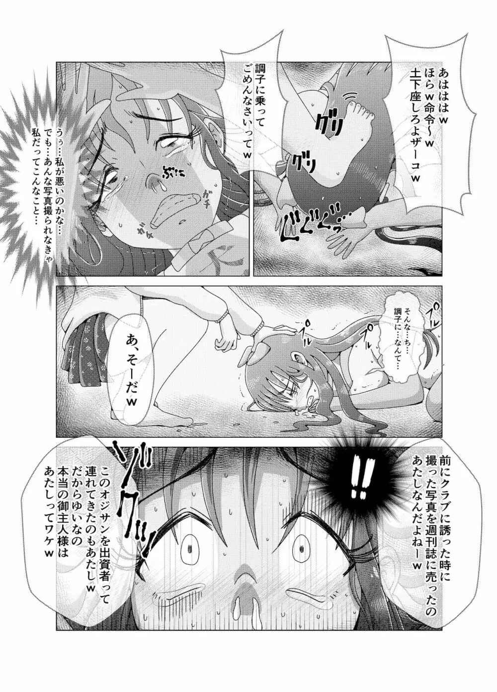 便所奴隷アイドルゆいな2〜同性イジメ調教編〜 - page21