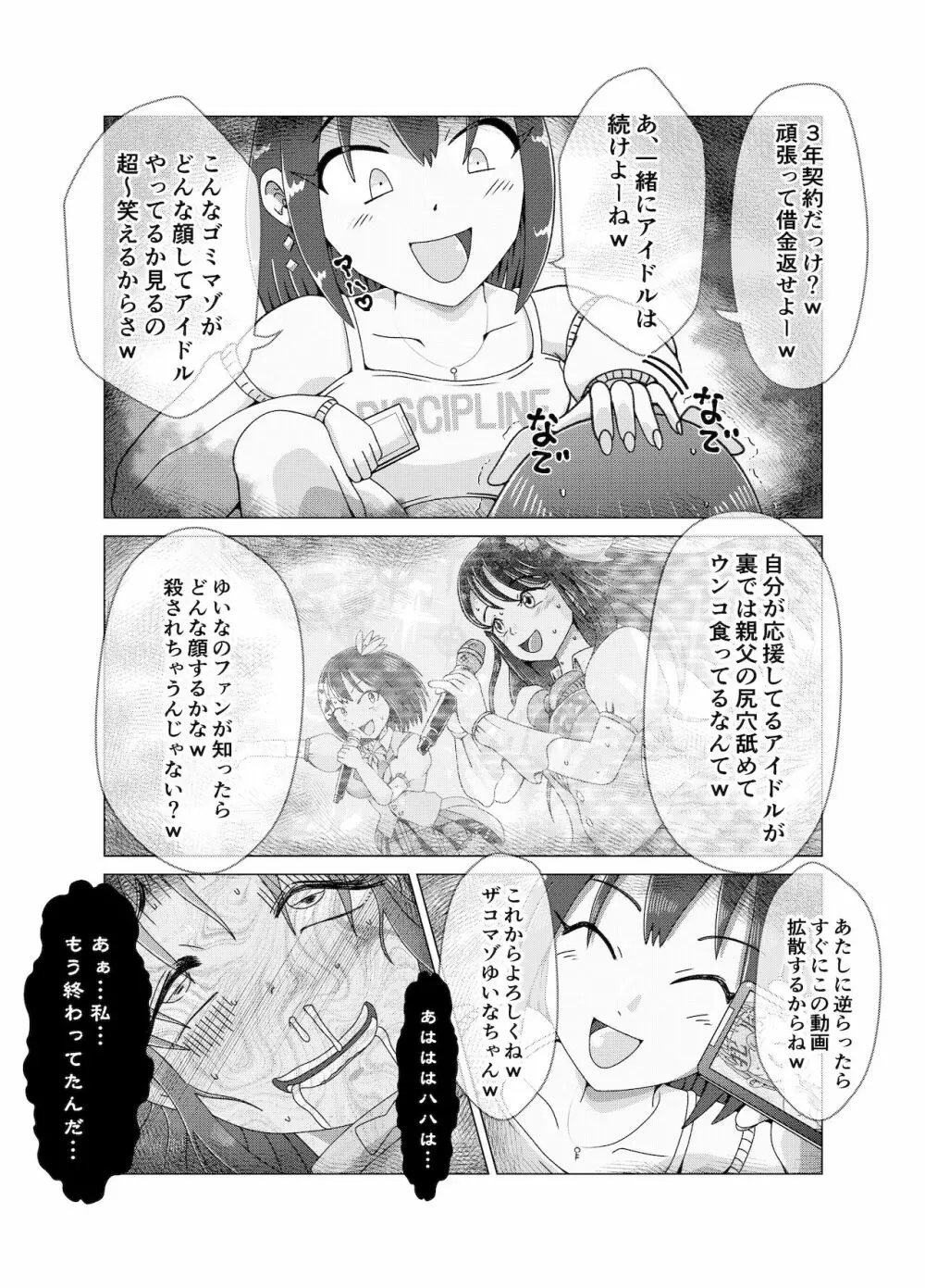 便所奴隷アイドルゆいな2〜同性イジメ調教編〜 - page22