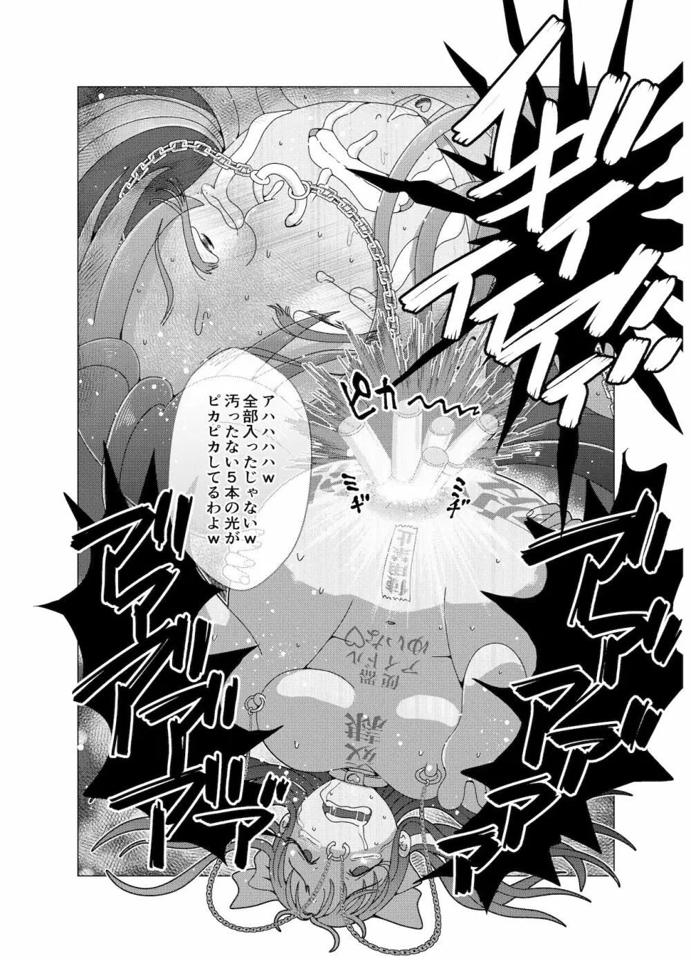 便所奴隷アイドルゆいな2〜同性イジメ調教編〜 - page28