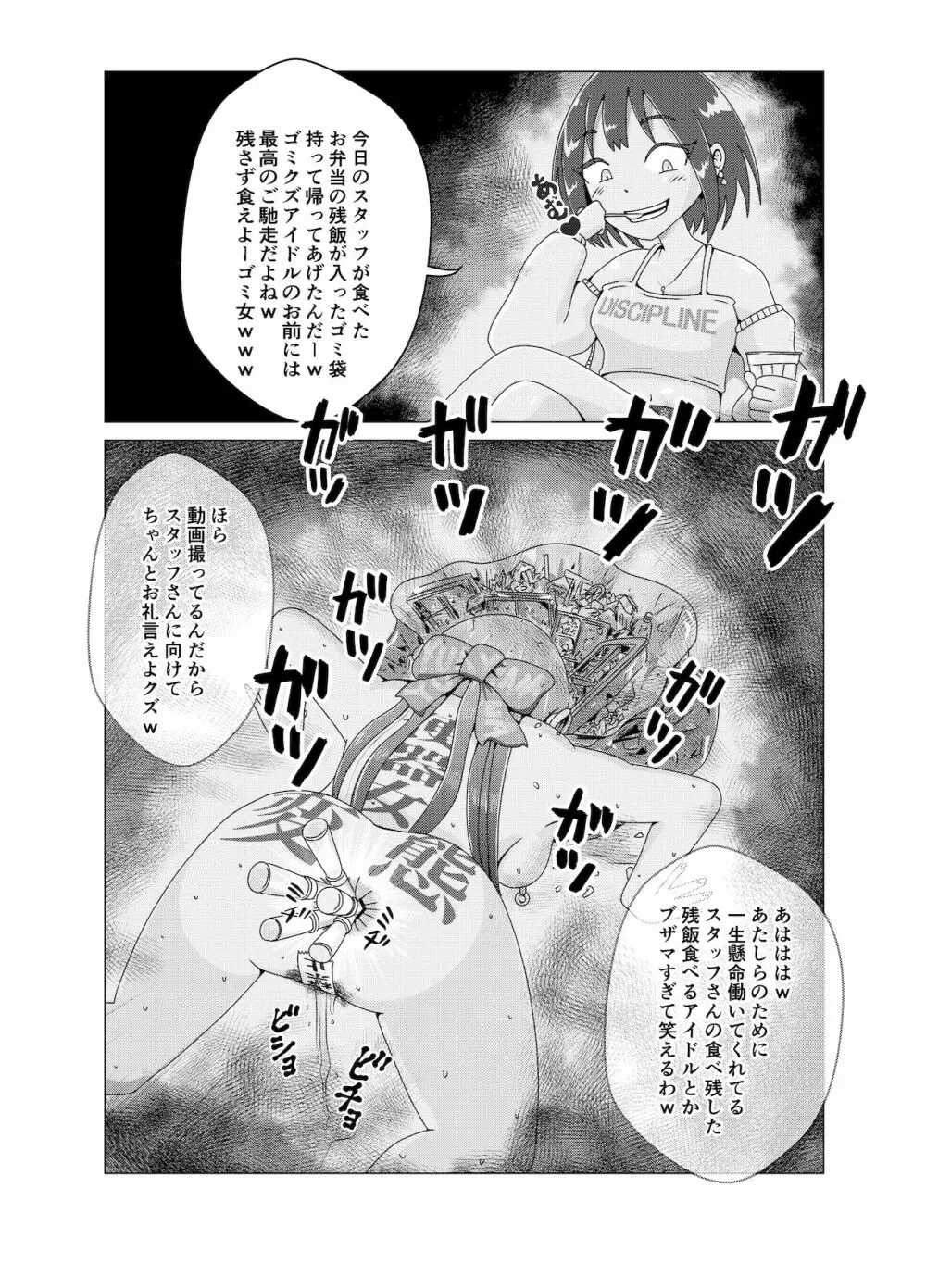 便所奴隷アイドルゆいな2〜同性イジメ調教編〜 - page29