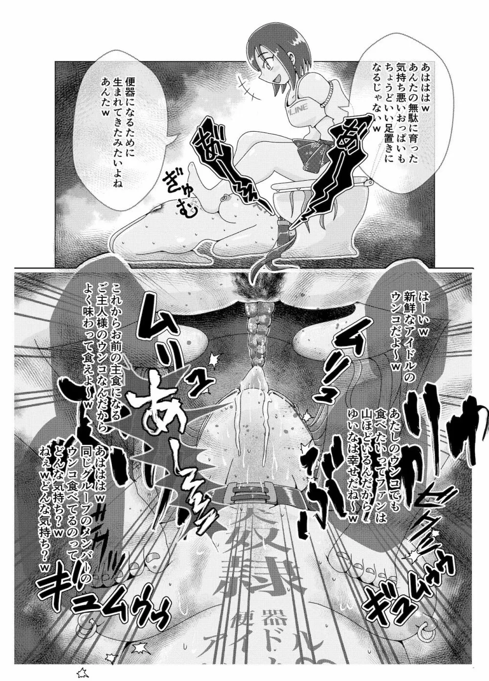 便所奴隷アイドルゆいな2〜同性イジメ調教編〜 - page32