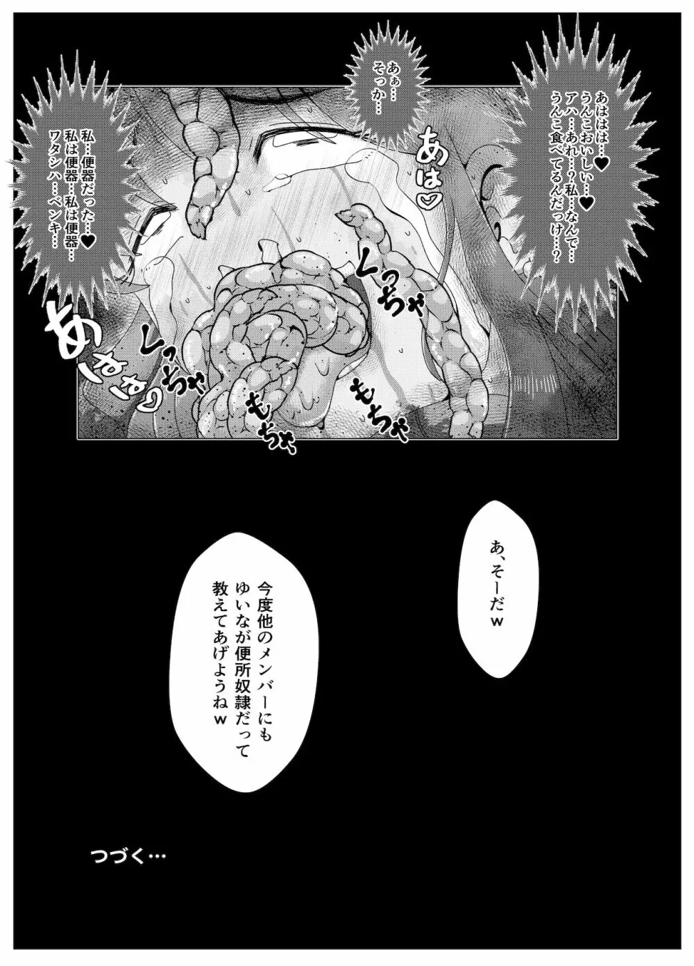 便所奴隷アイドルゆいな2〜同性イジメ調教編〜 - page34