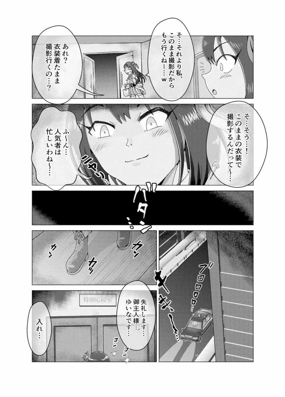 便所奴隷アイドルゆいな2〜同性イジメ調教編〜 - page4