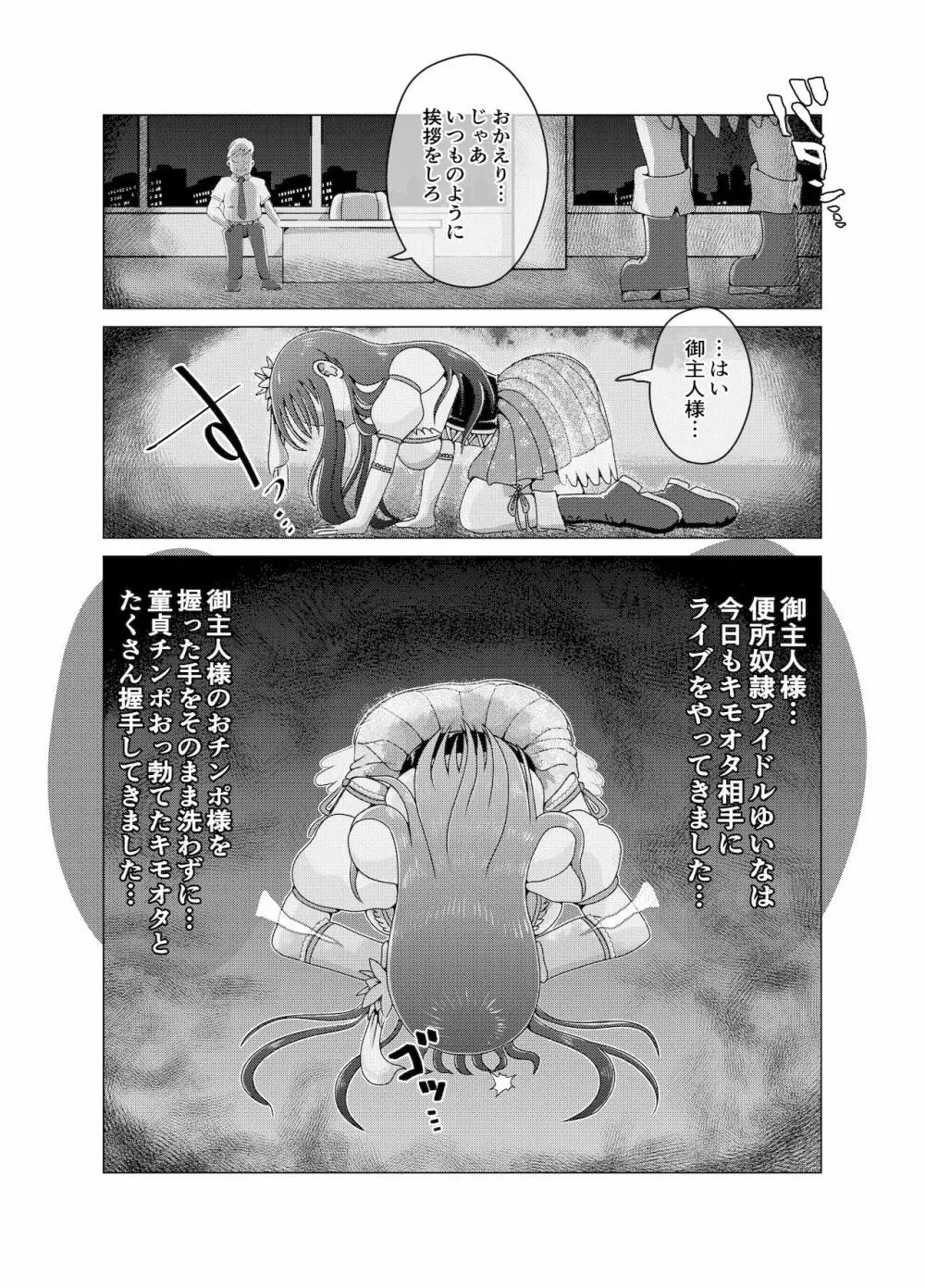 便所奴隷アイドルゆいな2〜同性イジメ調教編〜 - page5