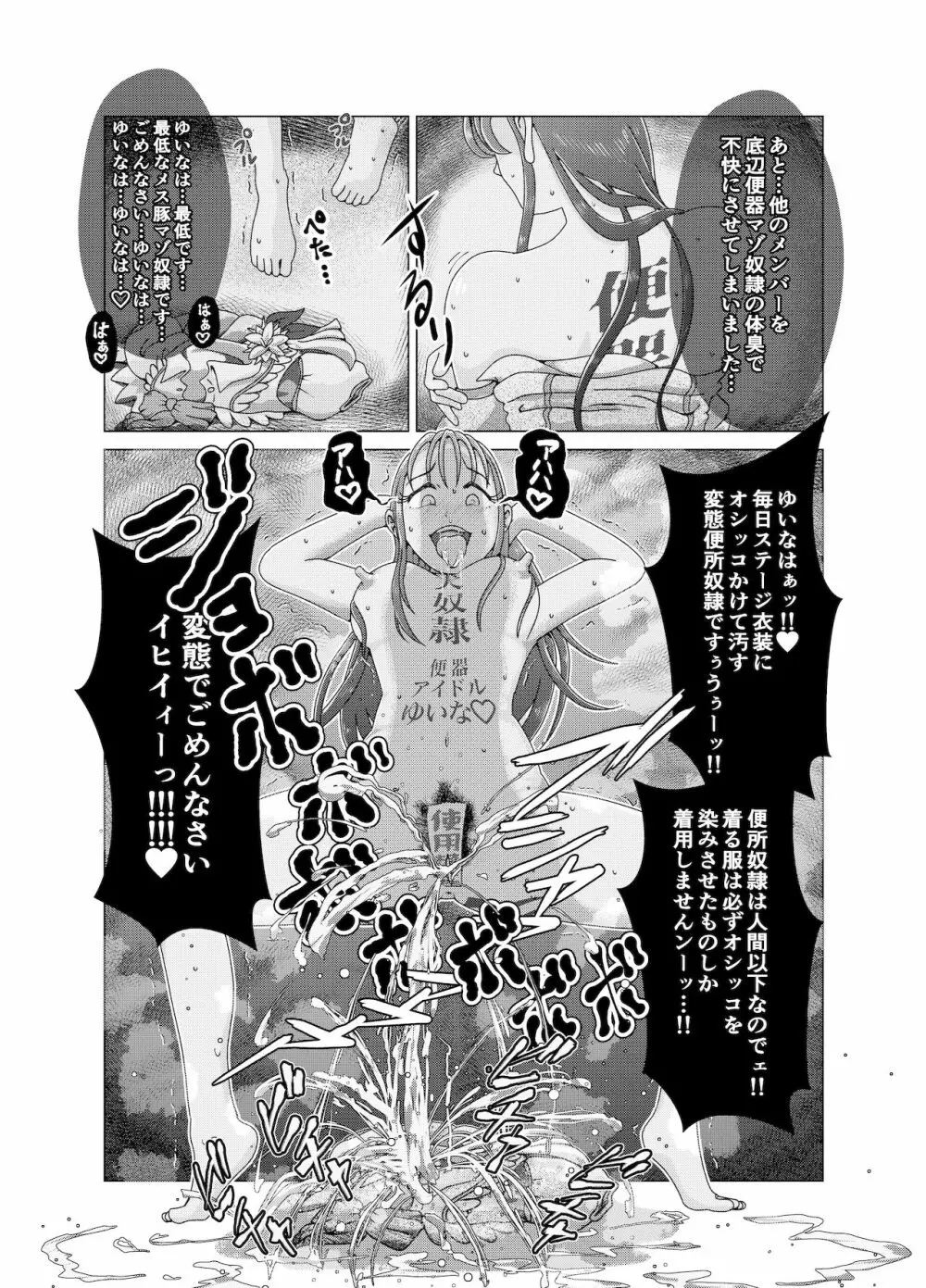 便所奴隷アイドルゆいな2〜同性イジメ調教編〜 - page6