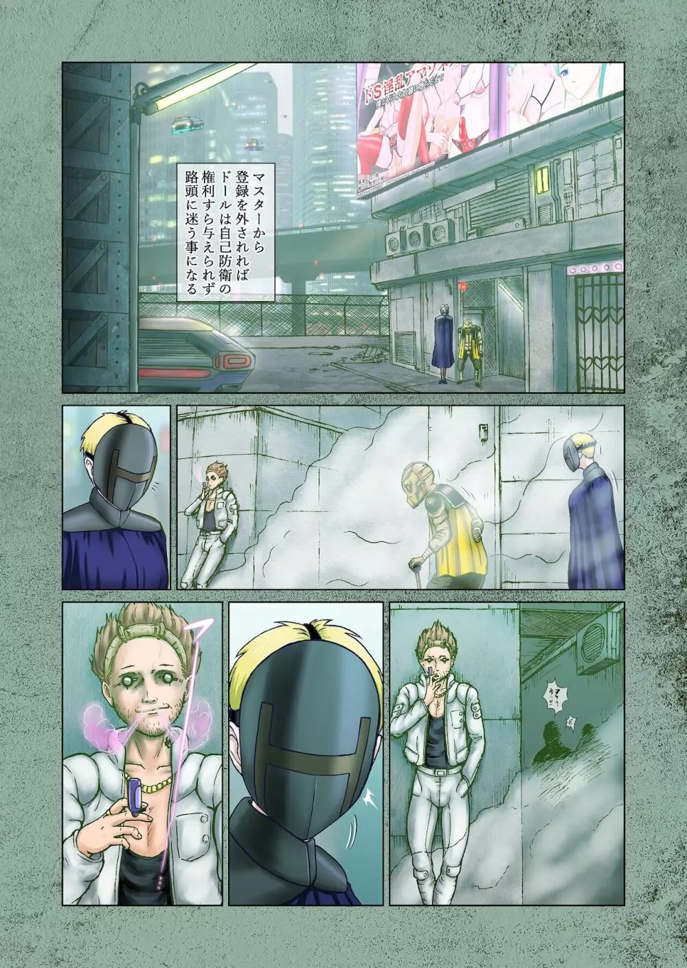 ふたなり!!デュエルファッカーズ2～路地裏の廃人形～前編 - page16